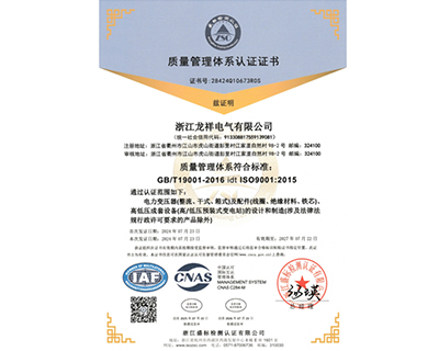 ISO9001质量管理体系认证证书