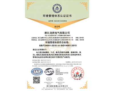 ISO14001环境管理体系认证证书
