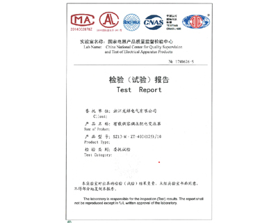 有载调容调压配电变压器S13-M-ZT-400(125)/10检验报告