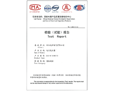 电力变压器S11-M-1600/10检验报告