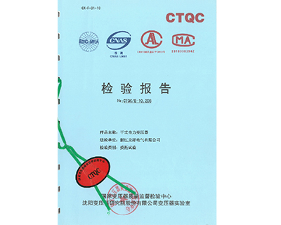 干式电力变压器SCB10-1000/10检验报告
